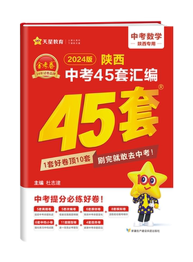 2026金考卷陕西中考45套语文数学英语物理化学陕西专版次日达必刷题政治历史试题汇编九9年级初三历年真题卷子模拟陕西中考试卷