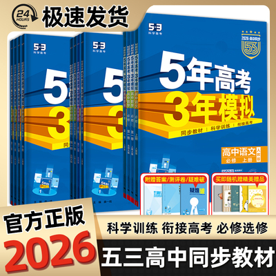 2026五年高考模拟同步必修第一