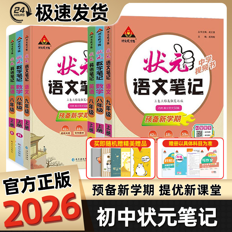 初中七八九年级状元笔记