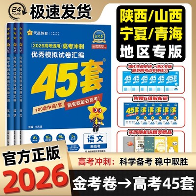 2026新高考45套模拟试题西北专版