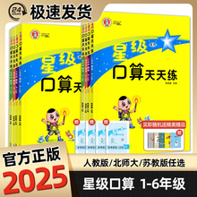 2025版小学星级口算天天练一二三四五六年级上下册数学人教北师苏教版荣德基口算黄皮儿豆点小学生课本同步心算速算口算题卡练习题