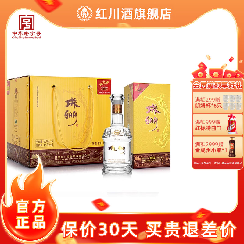 红川酒46度壹斤飞天成州白酒整箱