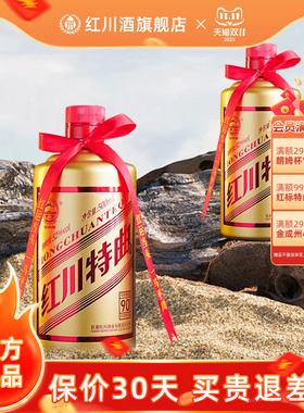 红川酒52度红川特曲酒90 浓香型口粮酒500mlx2瓶 甘肃白酒 纯粮酒