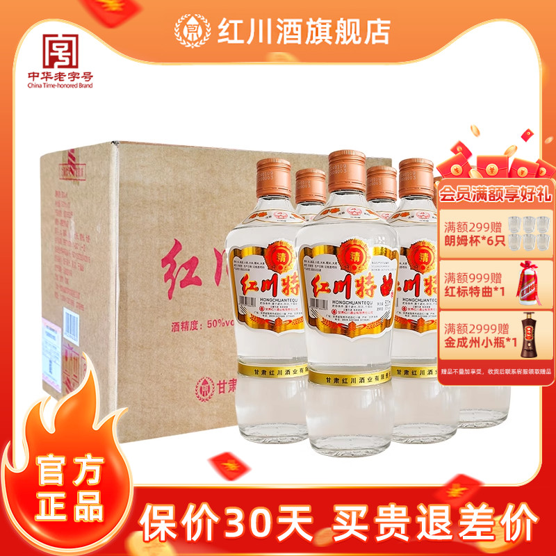 红川酒特曲(精)浓香型12瓶纯粮
