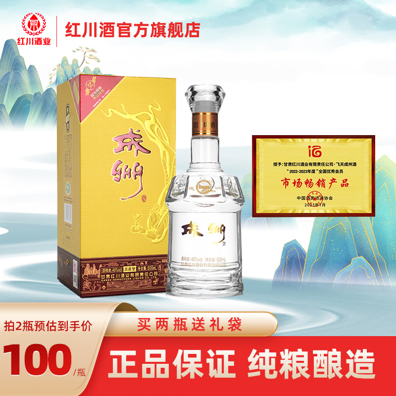 红川酒46度壹斤飞天成州500ml