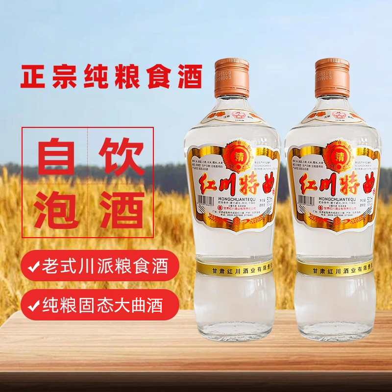 红川特曲50度精品纯粮酒2瓶装