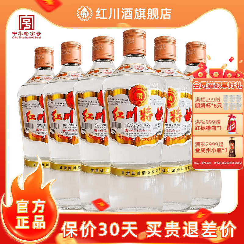 甘肃特曲红川50度精特曲纯粮