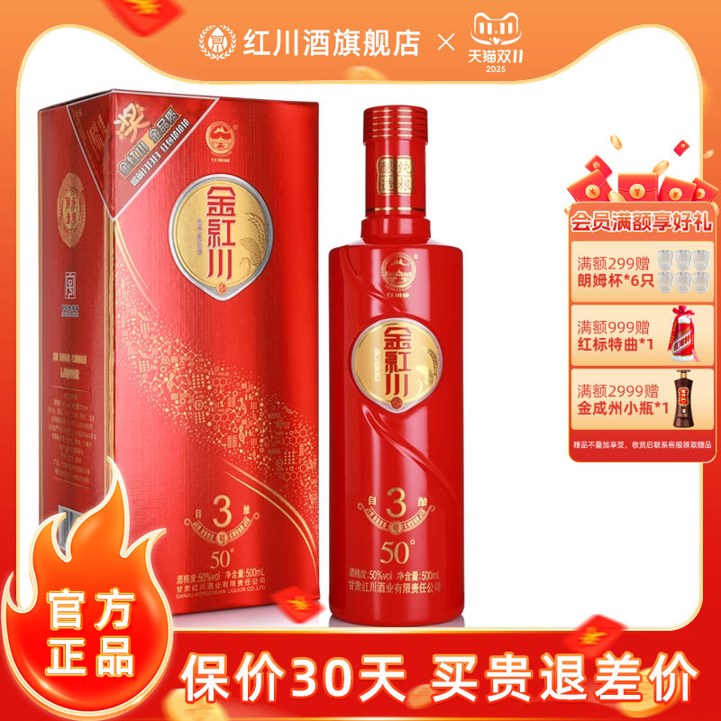 红川酒50度金红川自酿3号浓香型