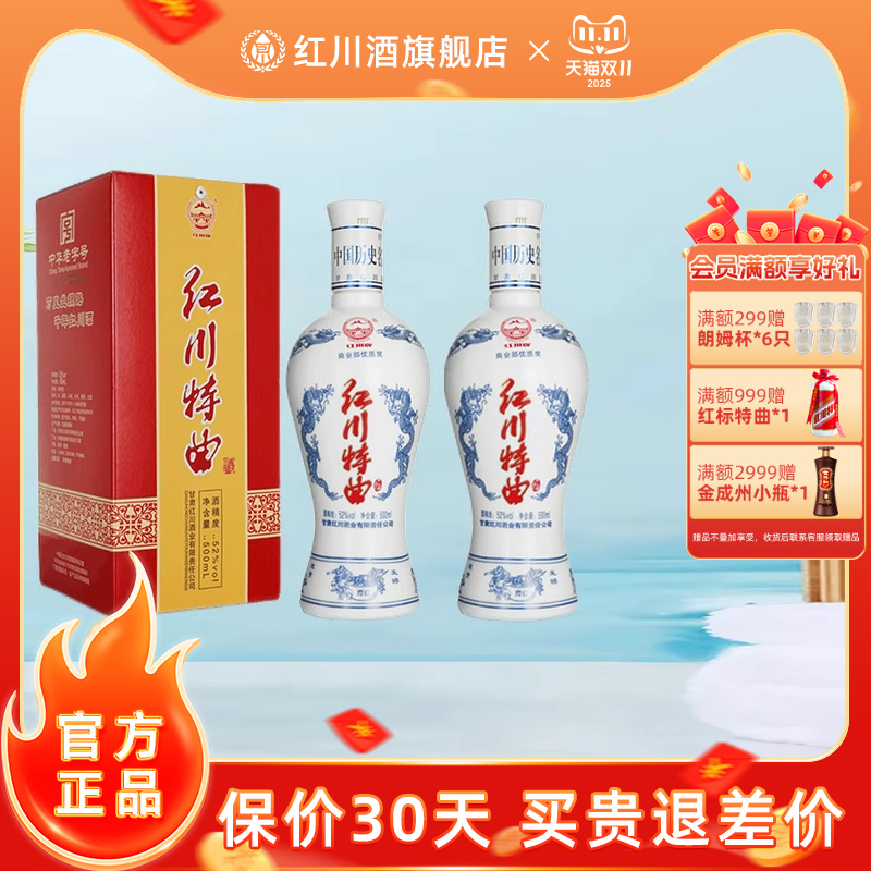 红川特曲52度青瓷500ml礼盒浓香
