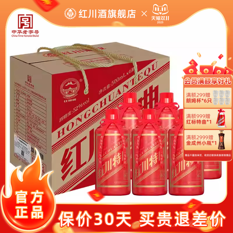喜庆装 红川酒52度红川特曲酒60整箱500ml*6瓶浓香型白酒 喜宴