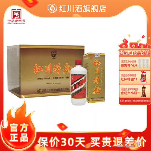红川酒50度特曲礼盒郎12瓶浓香型