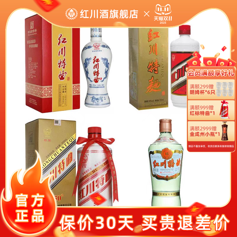 红川特曲全家福口粮酒纯粮4瓶装