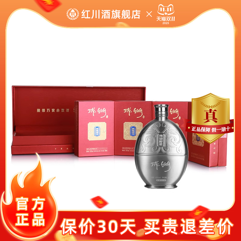 红川酒65度纯粮原浆100ml*4瓶装