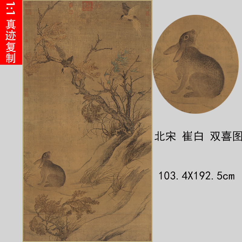 北宋 崔白 双喜图 名家工笔宋画花鸟走兽国画高清微喷复制装饰画