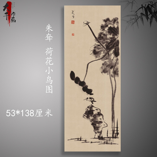 清八大山人朱耷荷花小鸟图宣纸画芯真迹书画艺术微喷复制客厅装饰