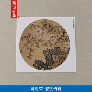 饰画 高清原大南宋马世荣碧桃倚石图国画宋画小品花鸟画艺术微喷装