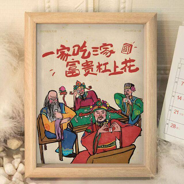 「鲁班推荐」【一人限领一件】财神麻将创意相框趣味摆台桌面摆件
