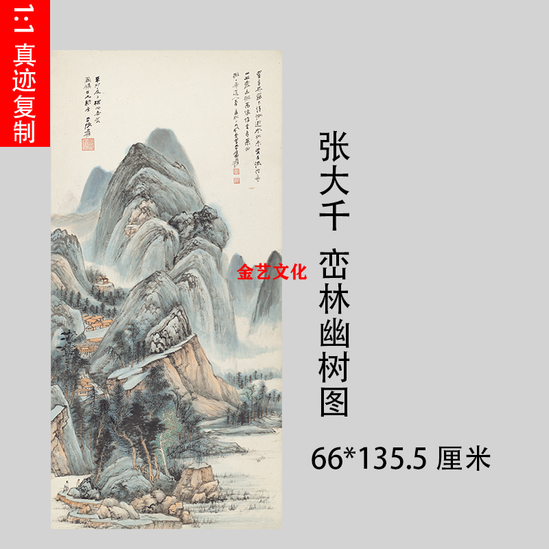 張大千 巒林幽樹圖 真跡山水國畫名畫微噴復制品客廳掛軸裝飾畫