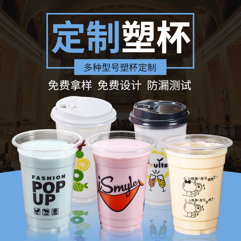 一次性奶茶杯果汁冷饮塑料杯定制免费设计logo定做5000只起订
