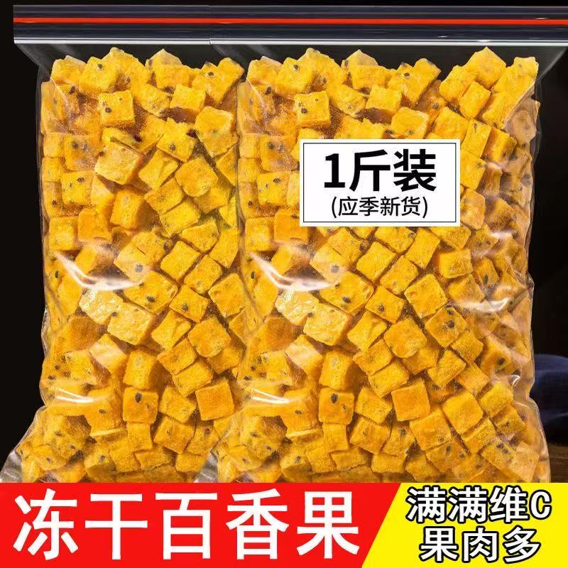百香果冻干500g新鲜水果茶冷泡冲饮纯天然青桔柠檬百香果茶泡水喝