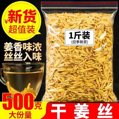 干姜丝500克云南食用老干姜