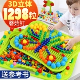 Интеллектуальная игрушка с грибочками-гвоздиками, трехмерная вариационная головоломка для мальчиков и девочек, 3 лет, раннее развитие