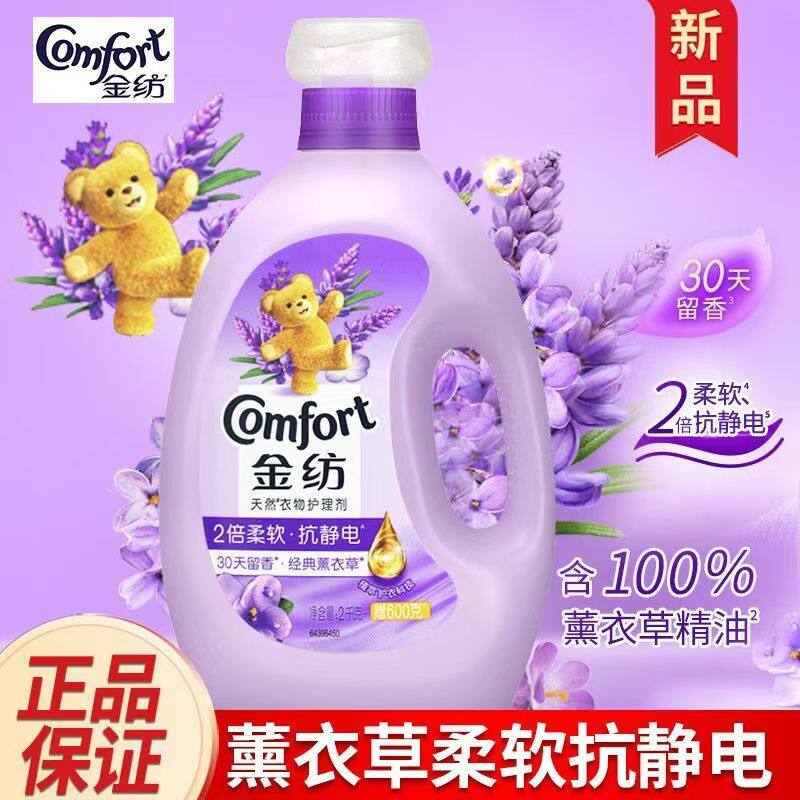 金纺衣物护理柔顺剂2.6kg薰衣草