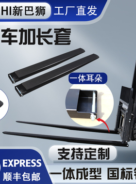 杭叉合力锰钢叉车加长叉套货叉套叉齿铁鞋叉脚延长套脚配件臂龙工