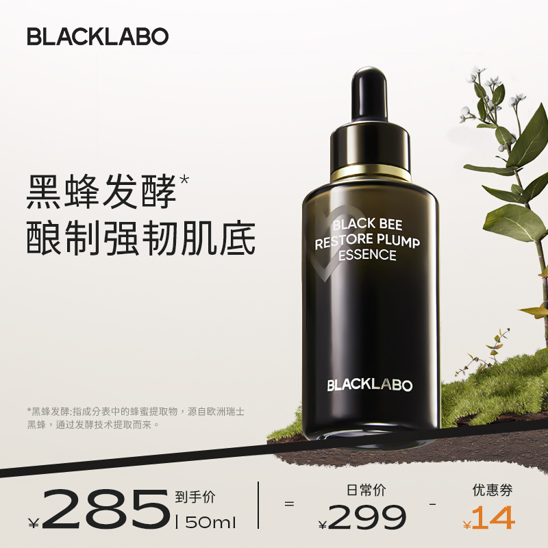 blacklabo黑之序黑蜂肌底液脸部补水紧致维稳面部精华液-封面