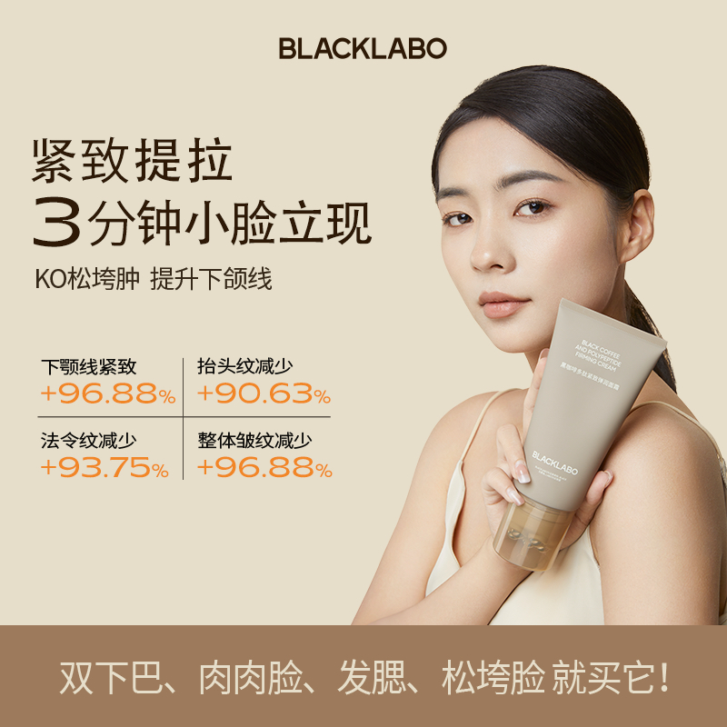 BLACKLABO黑之序黑咖啡面霜