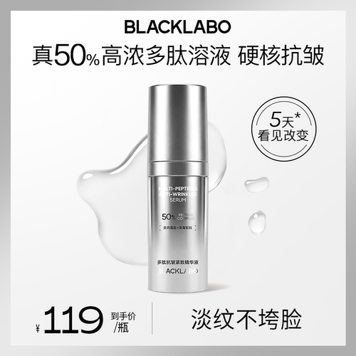 BLACKLABO黑之序50多肽抗皱精华液紧致皱纹滋养修护补水保湿清爽