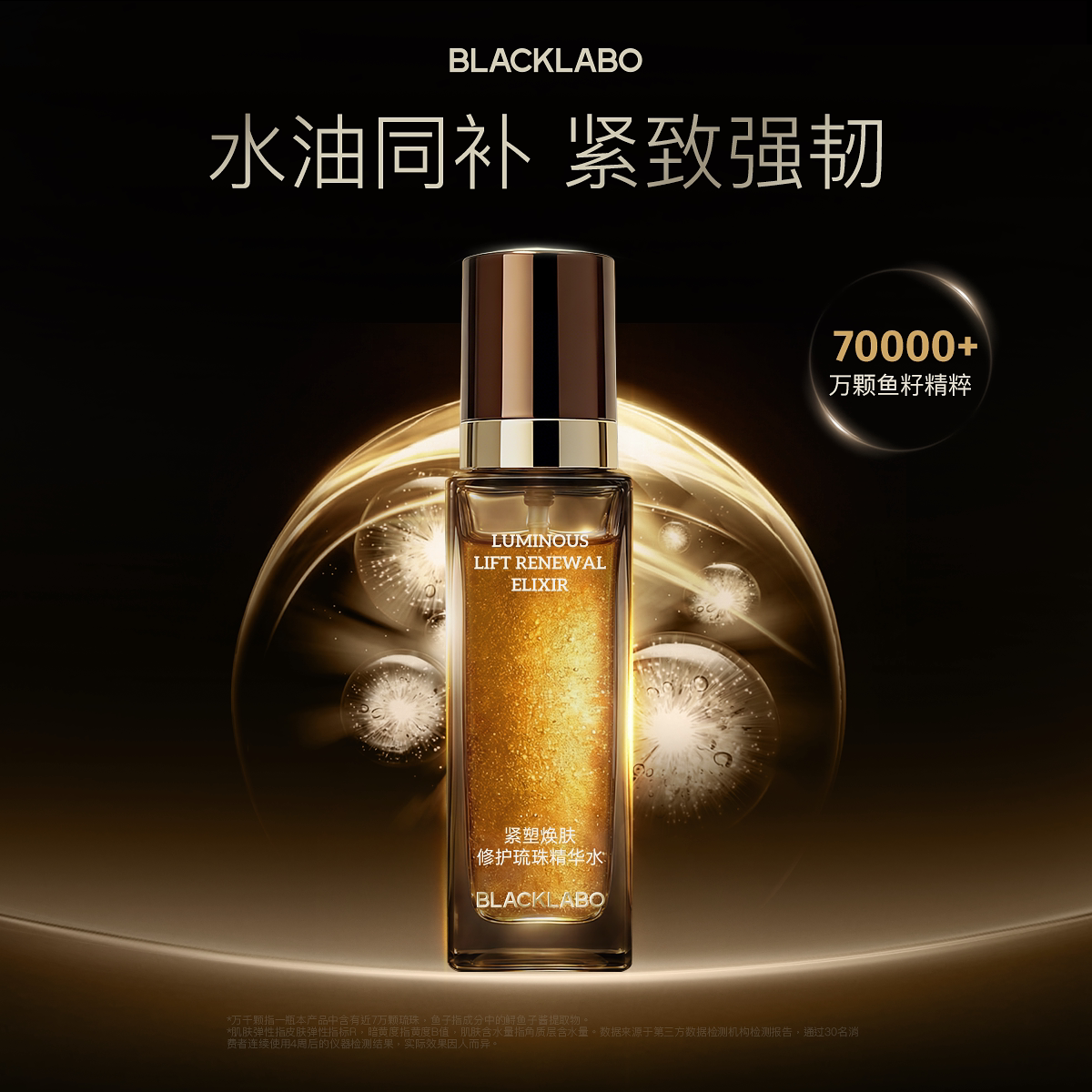 BLACKLABO紧塑焕肤修护琉珠精华水补水保湿抗皱紧致舒缓爽肤水 - blacklabo旗舰店出品