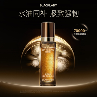 BLACKLABO紧塑焕肤修护琉珠精华水补水保湿抗皱紧致舒缓爽肤水