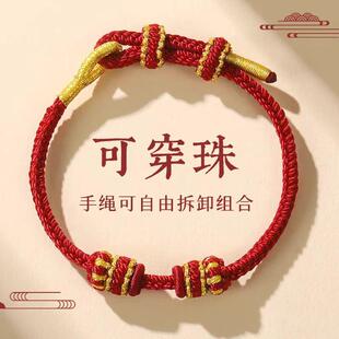 本命年红绳手链女diy半成品可穿珠黄金串转运珠路路通儿童手绳男