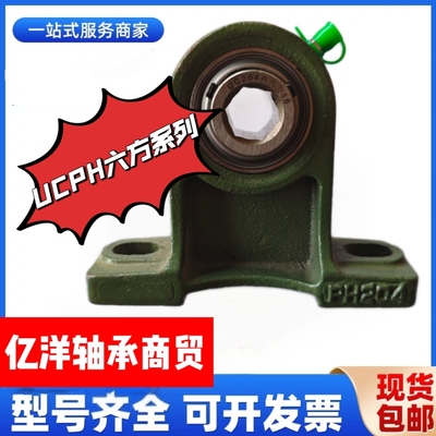 内六方六角外球面免维护轴承带座轴承带高中心立式座UCPH204PH205