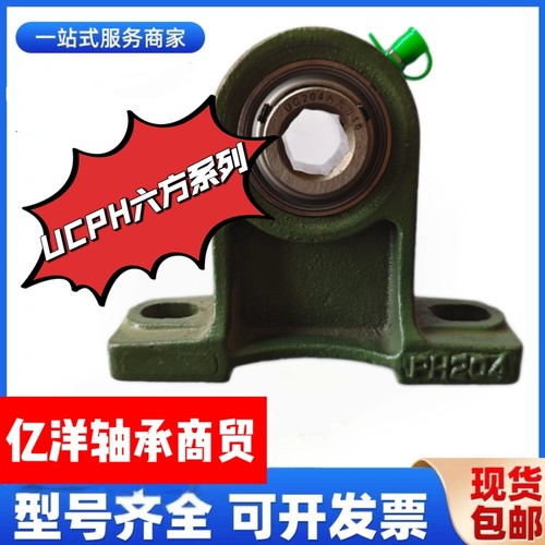 内六方六角外球面免维护轴承带座轴承带高中心立式座UCPH204PH205