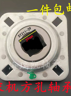 农机方孔轴承ST211-33 -39 -41 FD211RM/33 /39 /41 带方形冲压座