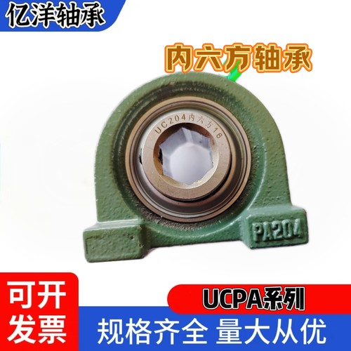 内六方六角方孔外球面轴承窄立式带座轴承UCPA205 206 207 208209