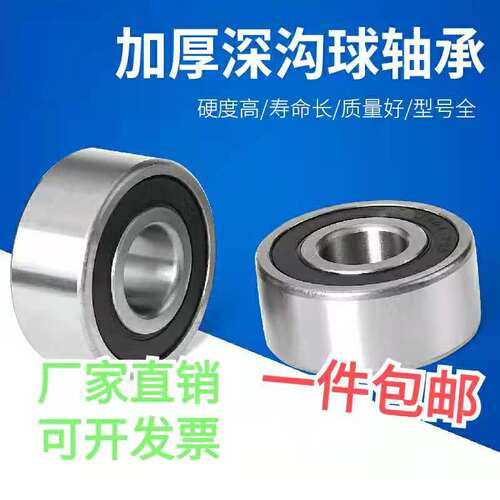加厚深沟球轴承海瑞凯20