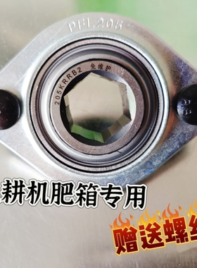 免耕机肥箱专用带座轴承PFL205冲压座配205KRRB2 内六方20 六方22