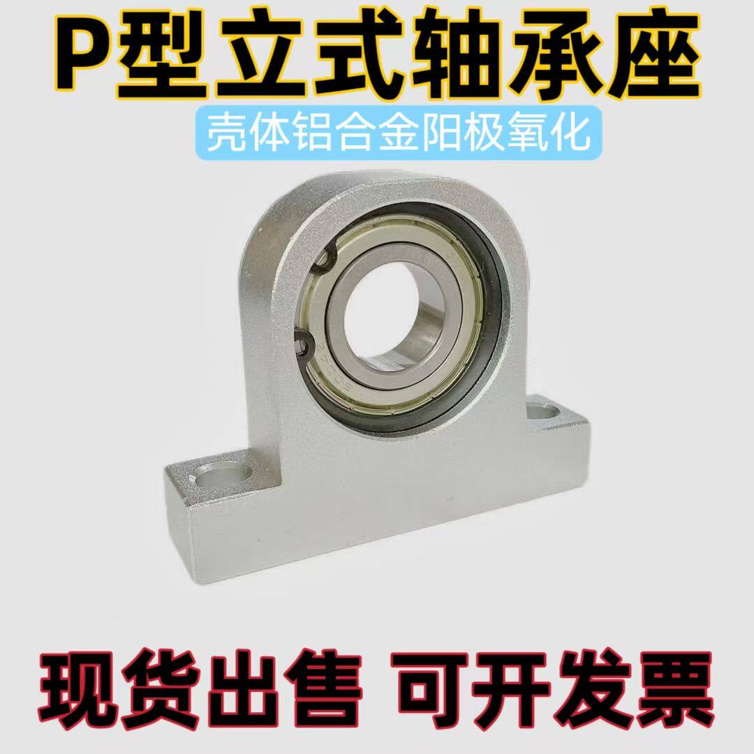 P型立式轴承座铝支撑固定座丝杆外球面球轴承