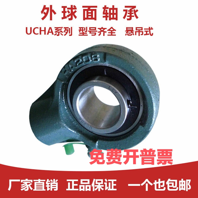 悬吊式带座外球面轴承 UCHA204 UCHA205 UCHA206 UCHA207 UCHA208