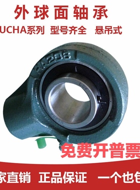 悬吊式带座外球面轴承 UCHA204 UCHA205 UCHA206 UCHA207 UCHA208