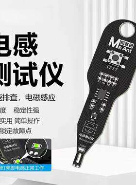家用手机家电快速电感测试仪
