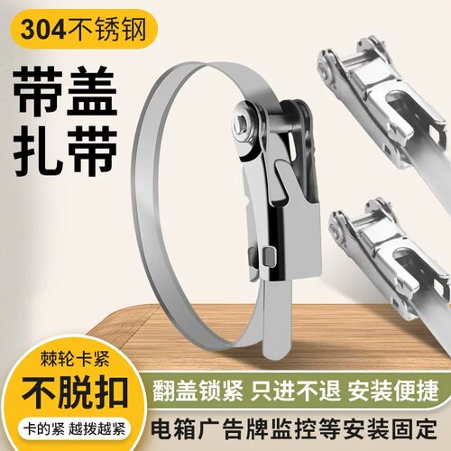 304不锈钢带盖自锁棘轮扎带