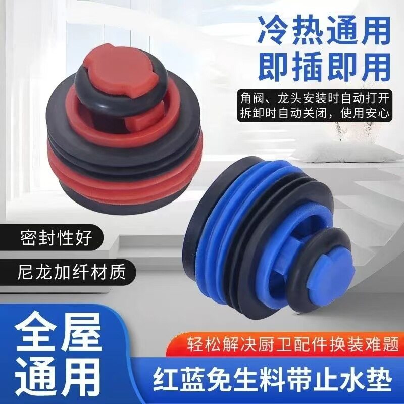 水龙头角阀免生料带止水密封垫