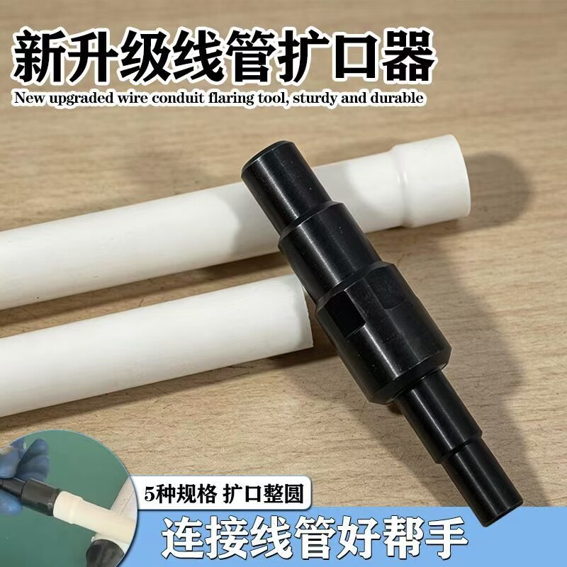 双头线管扩口器省力高效PVC
