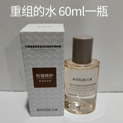 丸美重组小金针水60ml小样