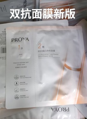 10片散装珀莱雅双抗面膜4.0