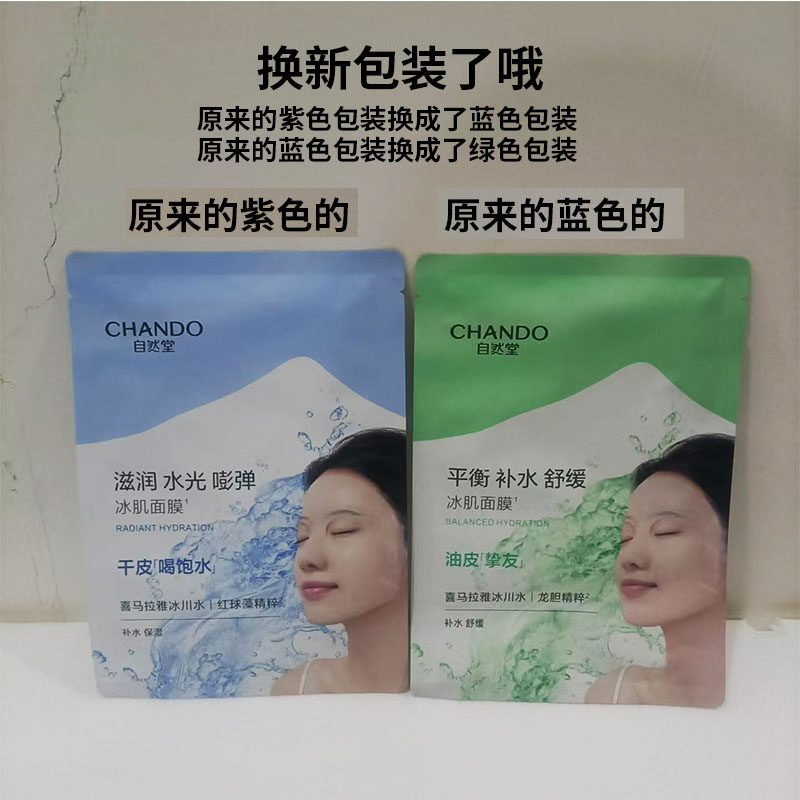 自然堂凝时修护雪域补水冰川冰肌水面膜保湿舒缓锁水滋润正品散装